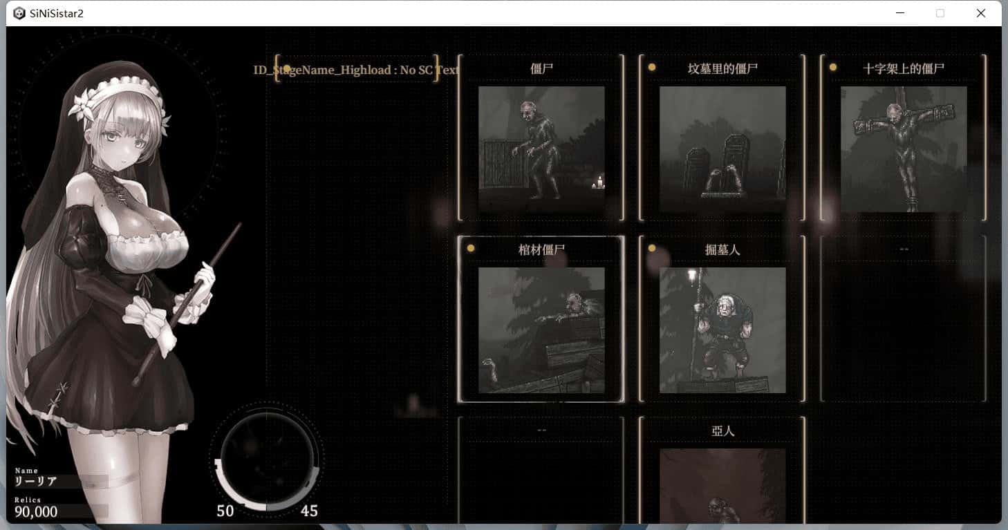 哥特少女勇闯恶魔城2 SiNiSistar2封面
