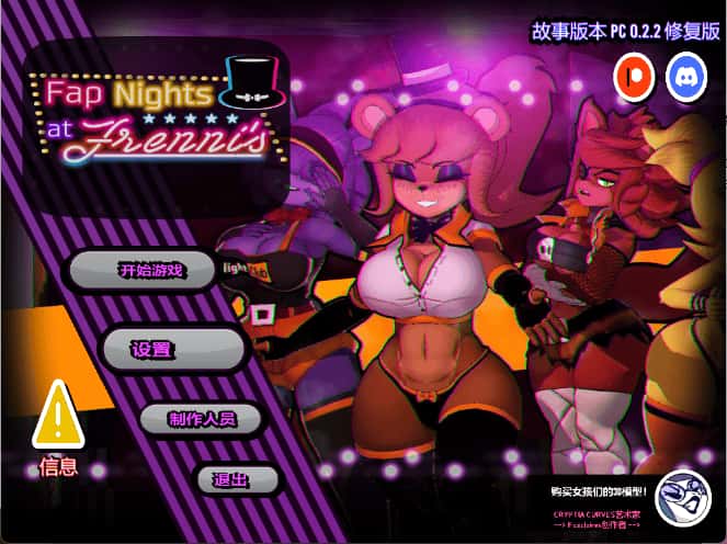 玩具熊的午夜多角色 FAP NIGHTS AT FRENNIS 新街机版本插画